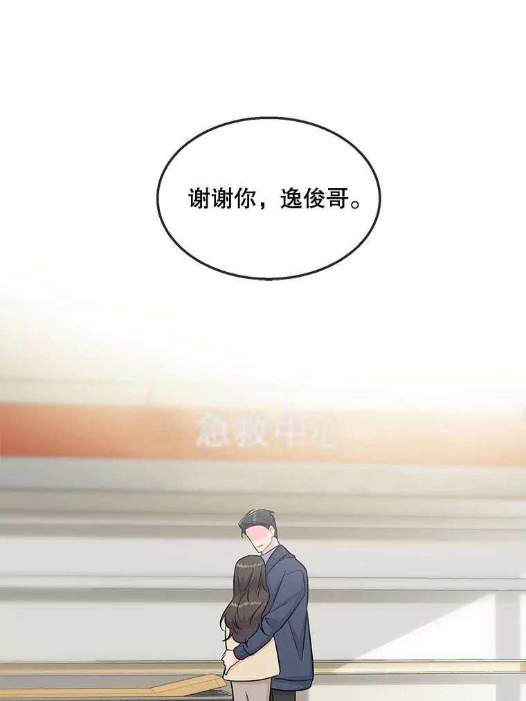 《哥哥，不要诱惑我》39.父亲的承诺 第83页