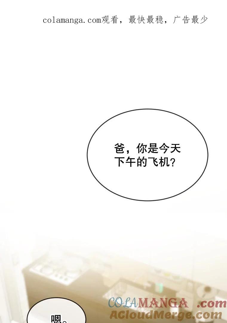 《哥哥，不要诱惑我》39.父亲的承诺 第1页