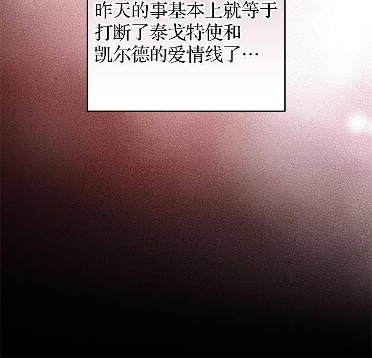 《说好的女扮男装呢？》39.不敢面对 第36页