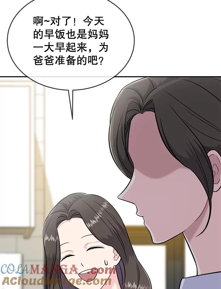 《哥哥，不要诱惑我》39.父亲的承诺 第5页