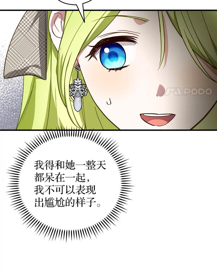《说好的女扮男装呢？》39.不敢面对 第70页