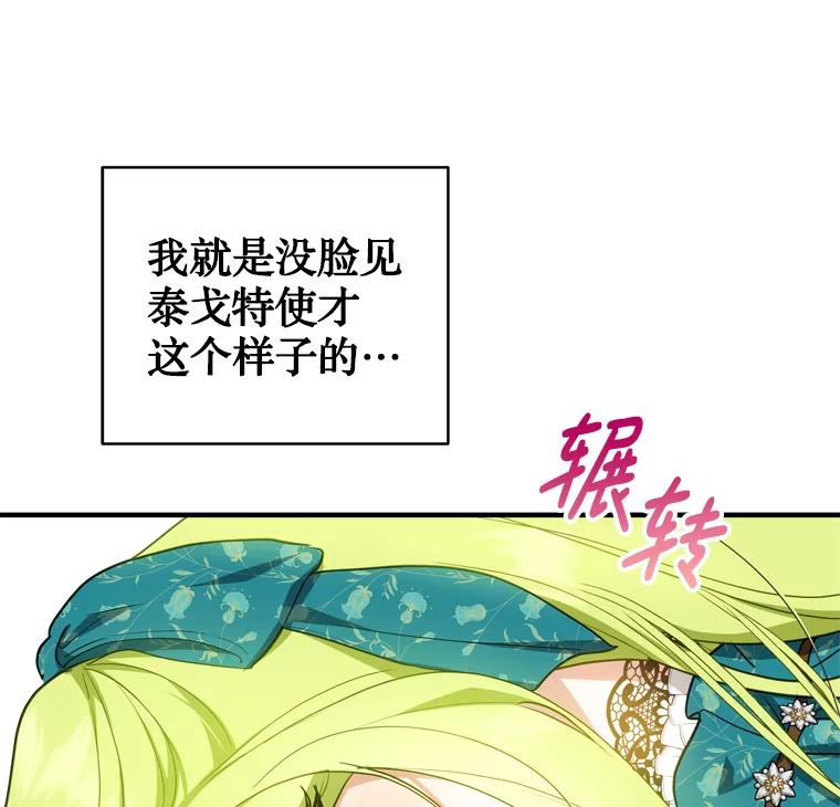 《说好的女扮男装呢？》39.不敢面对 第34页
