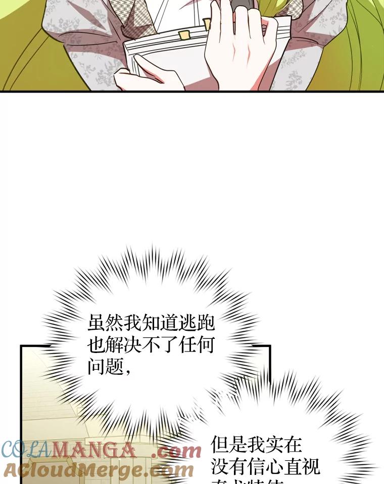 《说好的女扮男装呢？》39.不敢面对 第89页