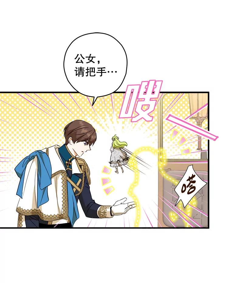 《说好的女扮男装呢？》39.不敢面对 第72页