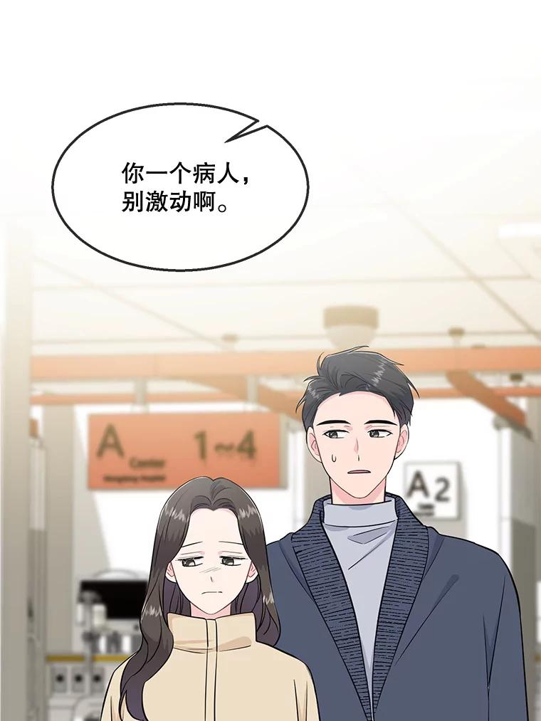 《哥哥，不要诱惑我》39.父亲的承诺 第30页