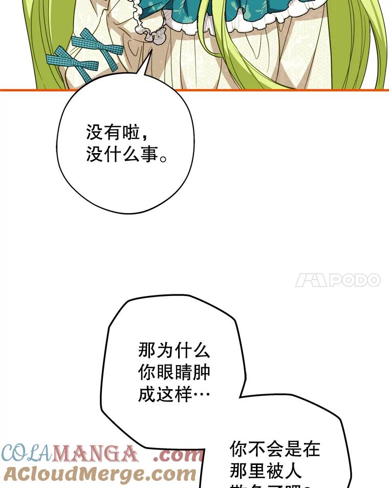 《说好的女扮男装呢？》39.不敢面对 第21页