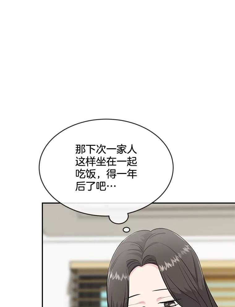 《哥哥，不要诱惑我》39.父亲的承诺 第3页