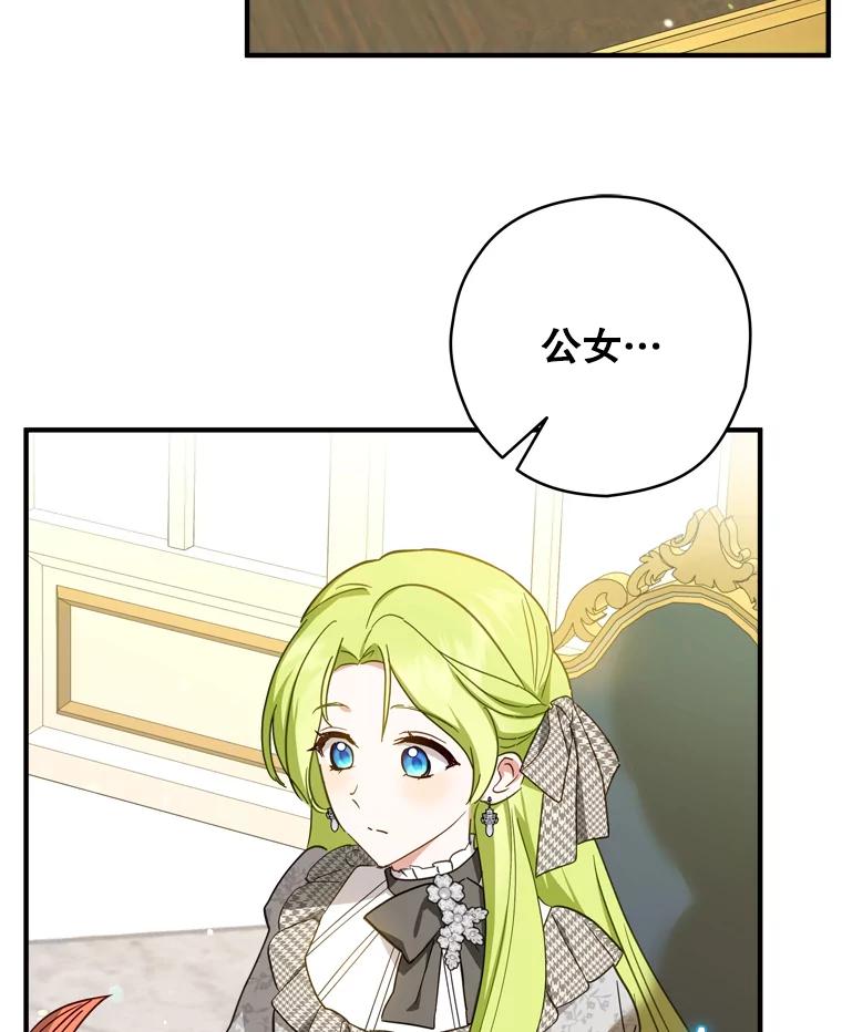 《说好的女扮男装呢？》39.不敢面对 第75页