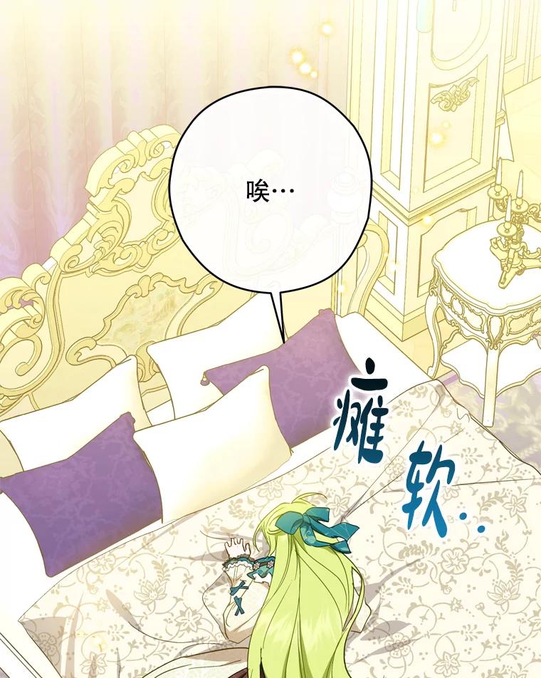 《说好的女扮男装呢？》39.不敢面对 第32页