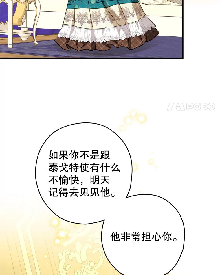 《说好的女扮男装呢？》39.不敢面对 第28页