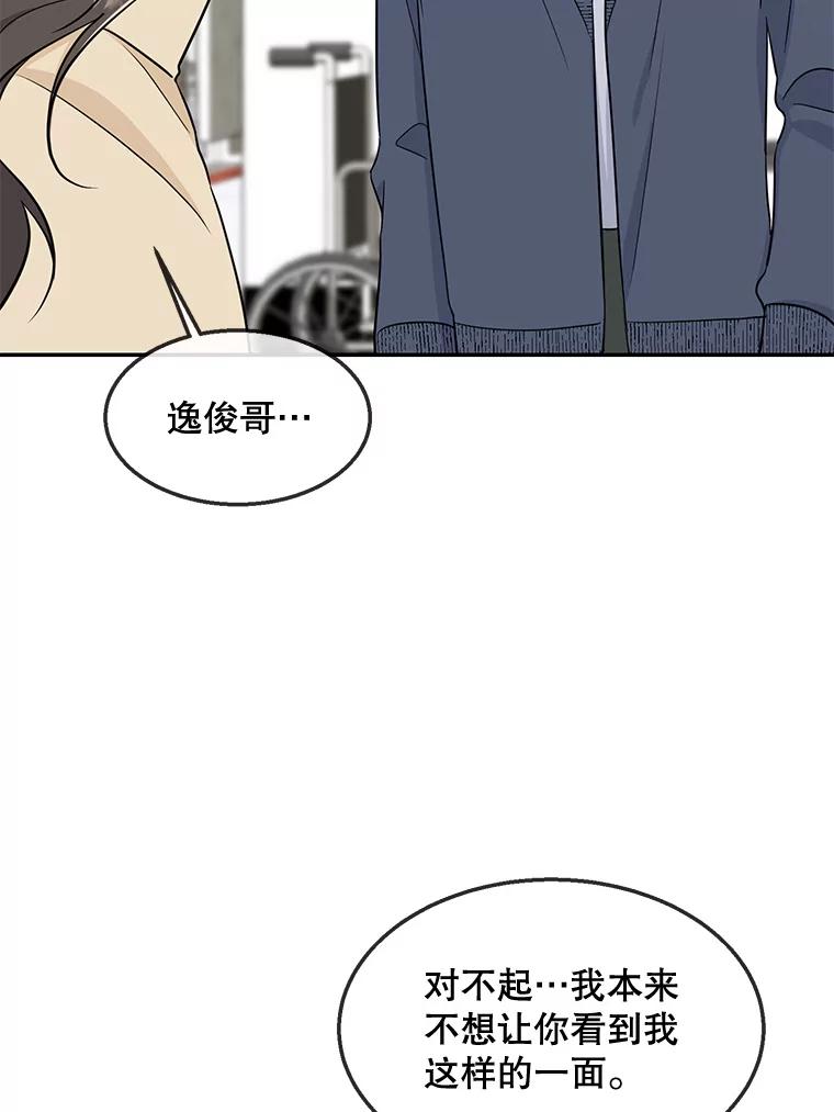 《哥哥，不要诱惑我》39.父亲的承诺 第76页