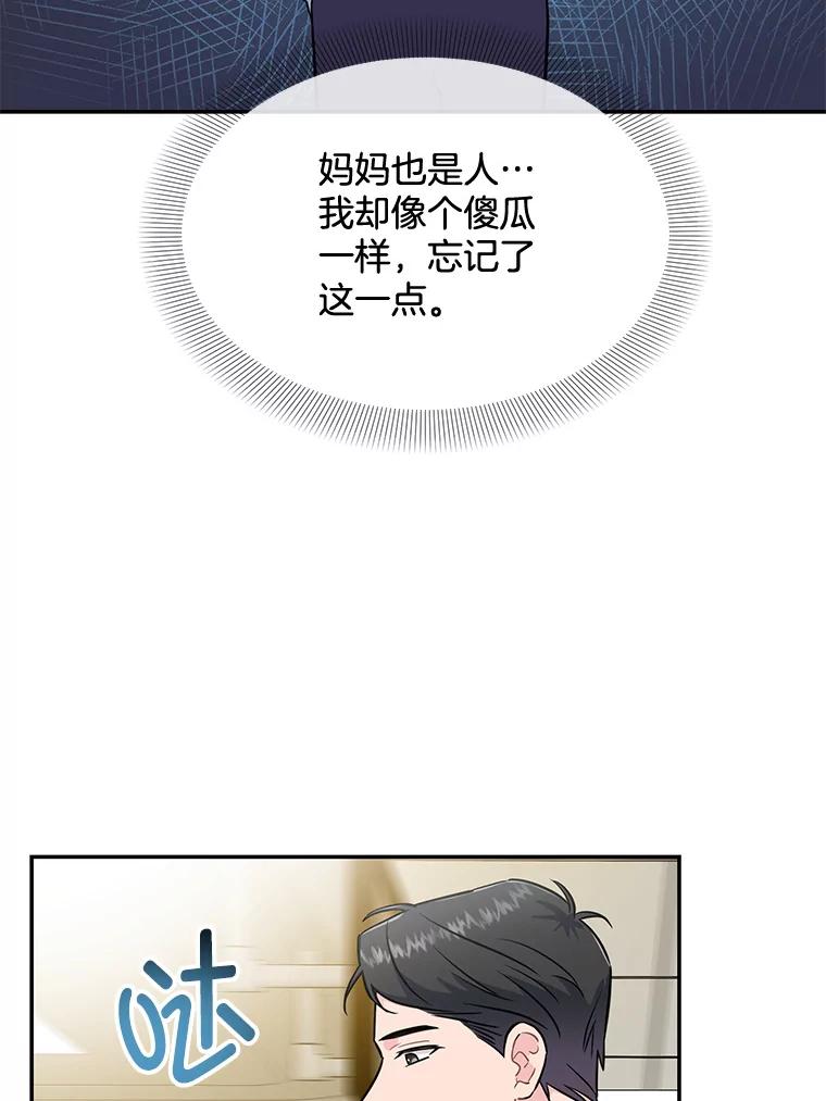 《哥哥，不要诱惑我》39.父亲的承诺 第56页
