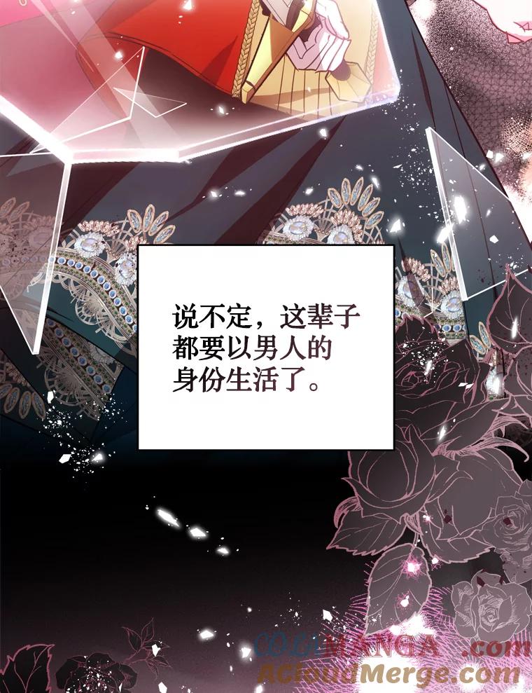 《说好的女扮男装呢？》39.不敢面对 第41页