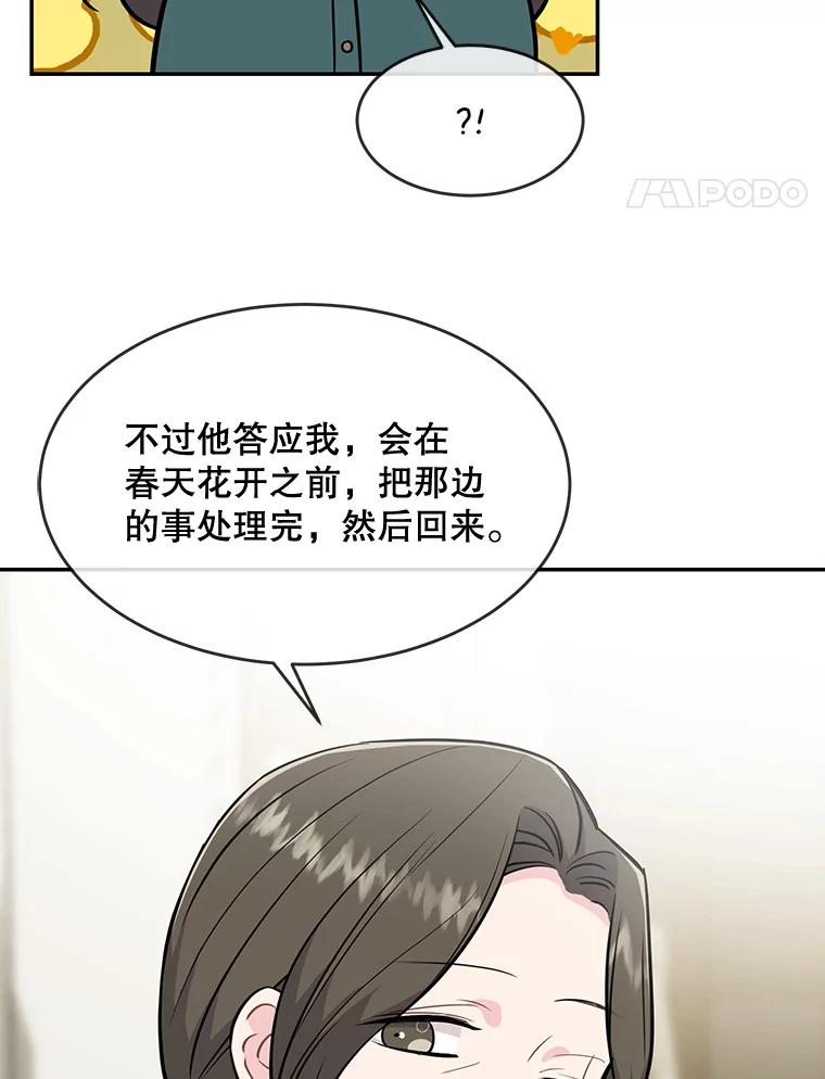 《哥哥，不要诱惑我》39.父亲的承诺 第91页