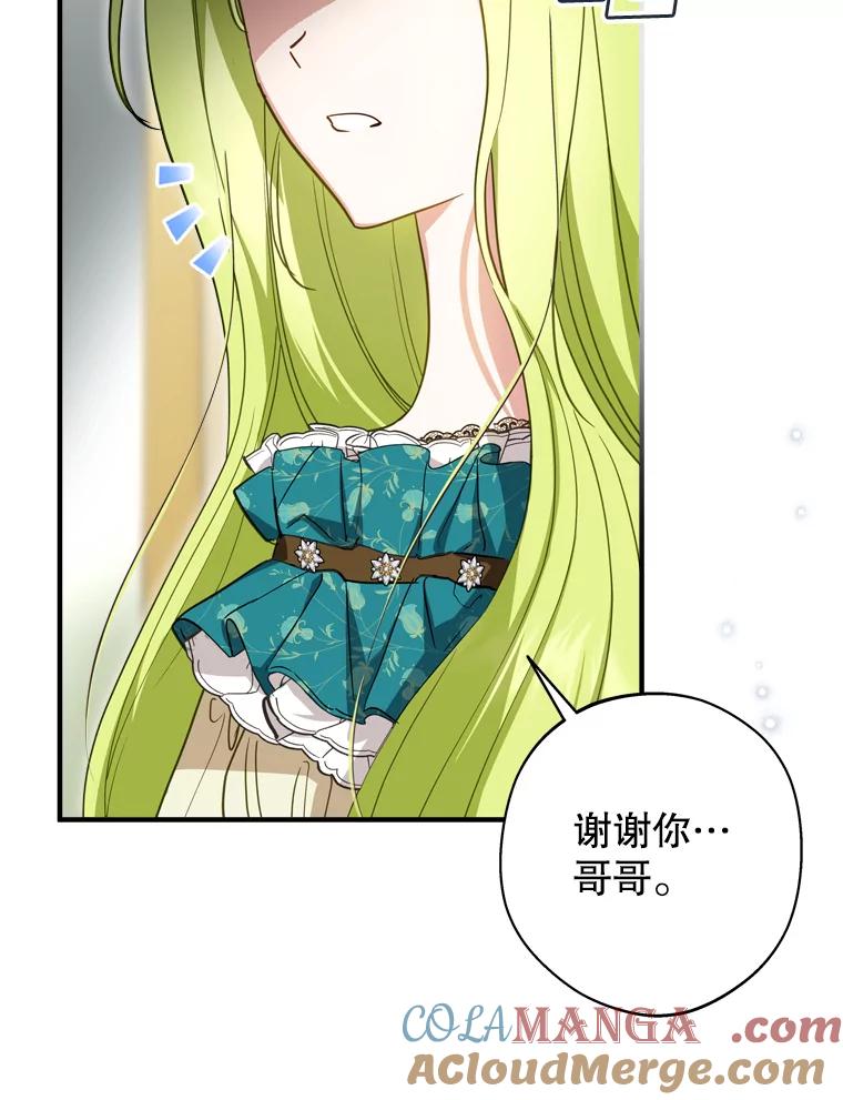 《说好的女扮男装呢？》39.不敢面对 第17页