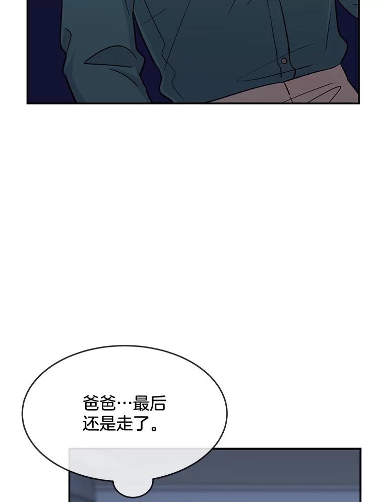 《哥哥，不要诱惑我》39.父亲的承诺 第88页