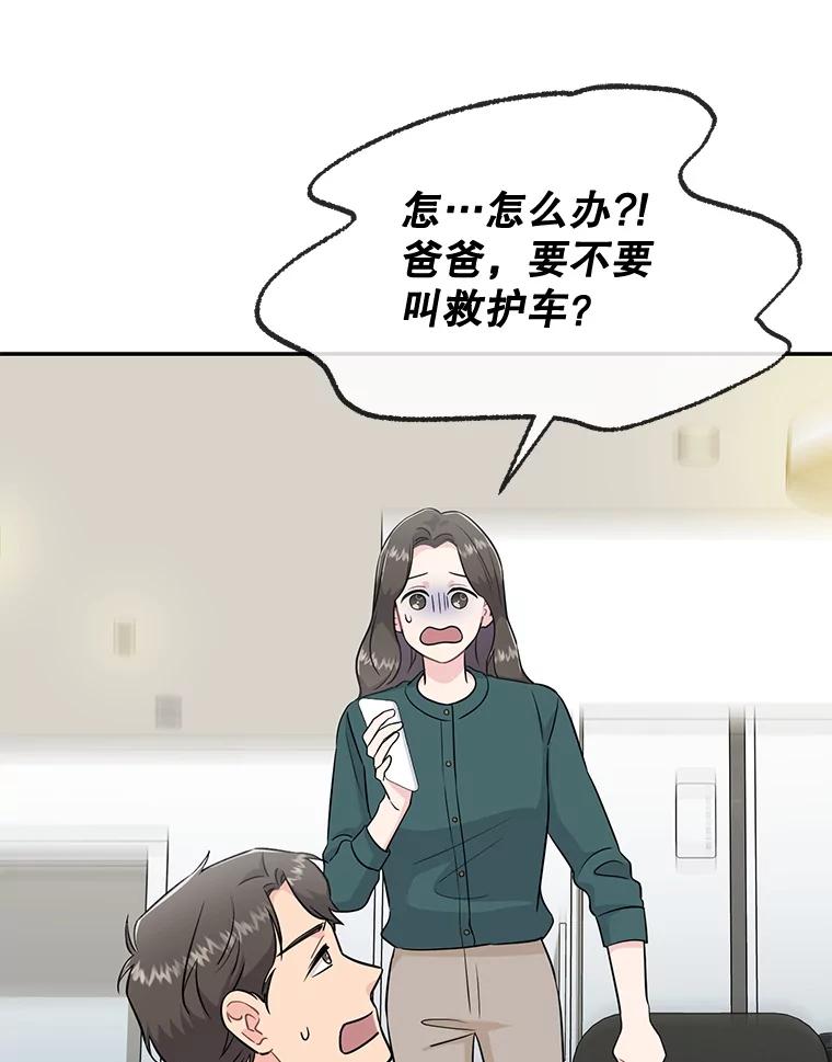 《哥哥，不要诱惑我》39.父亲的承诺 第11页