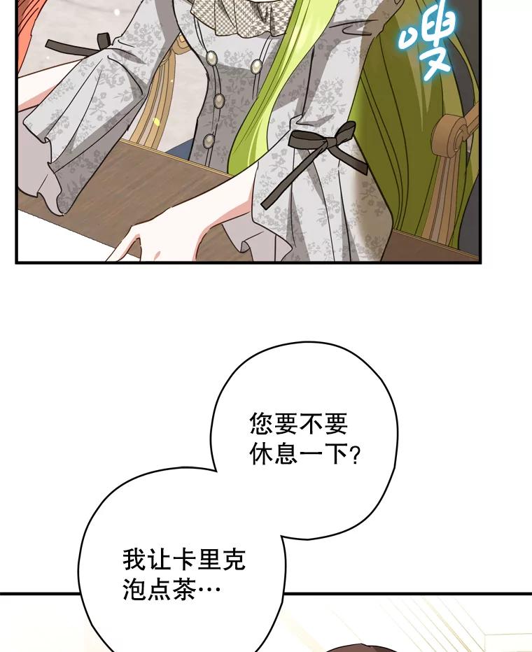 《说好的女扮男装呢？》39.不敢面对 第76页