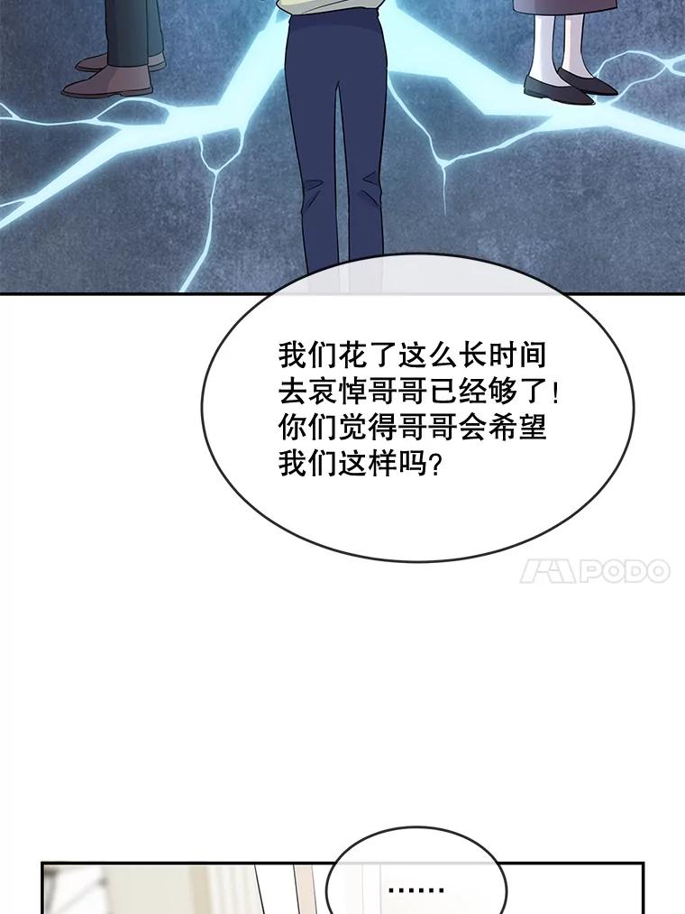 《哥哥，不要诱惑我》39.父亲的承诺 第68页
