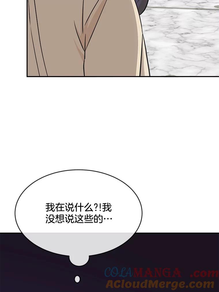 《哥哥，不要诱惑我》39.父亲的承诺 第73页