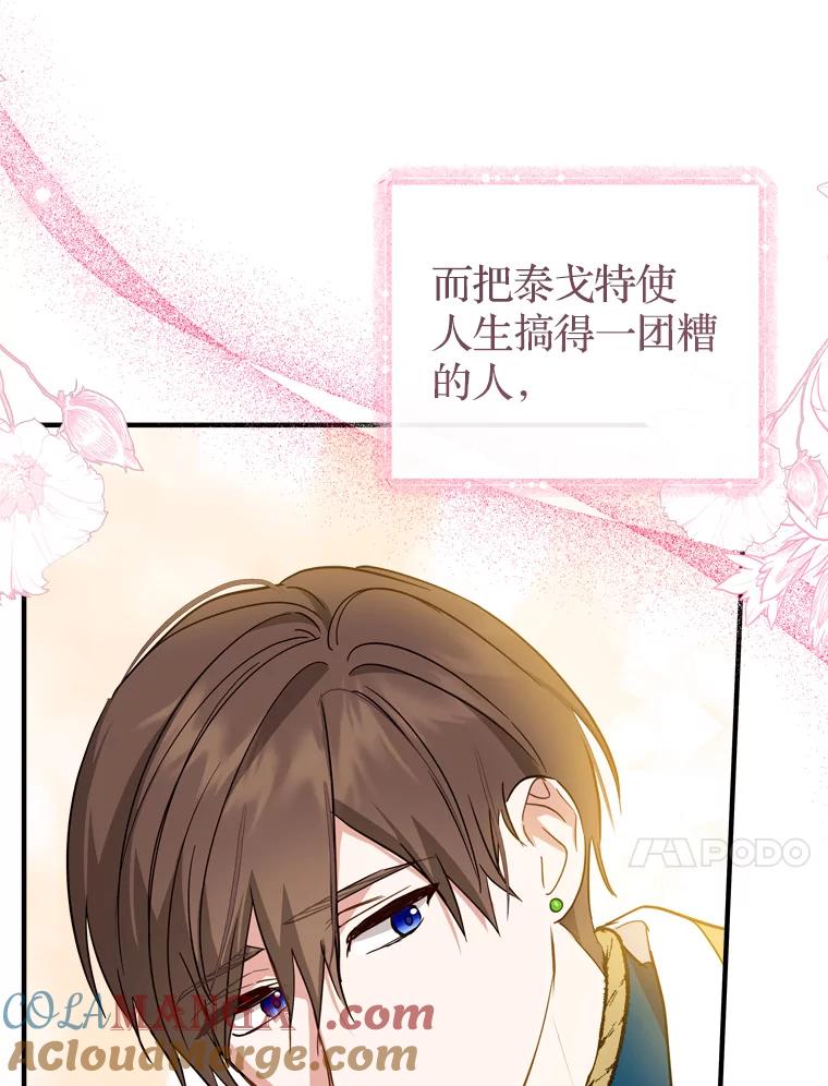《说好的女扮男装呢？》39.不敢面对 第45页