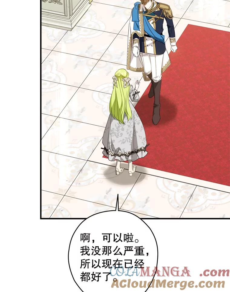 《说好的女扮男装呢？》39.不敢面对 第65页