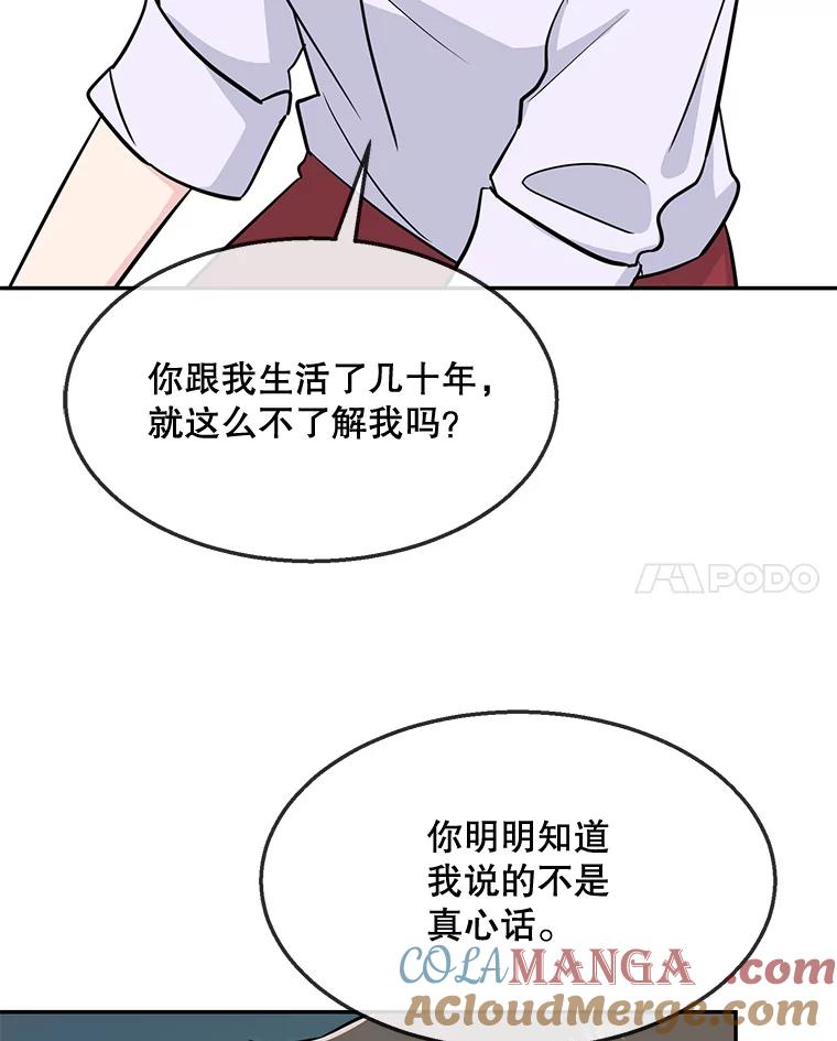 《哥哥，不要诱惑我》39.父亲的承诺 第45页
