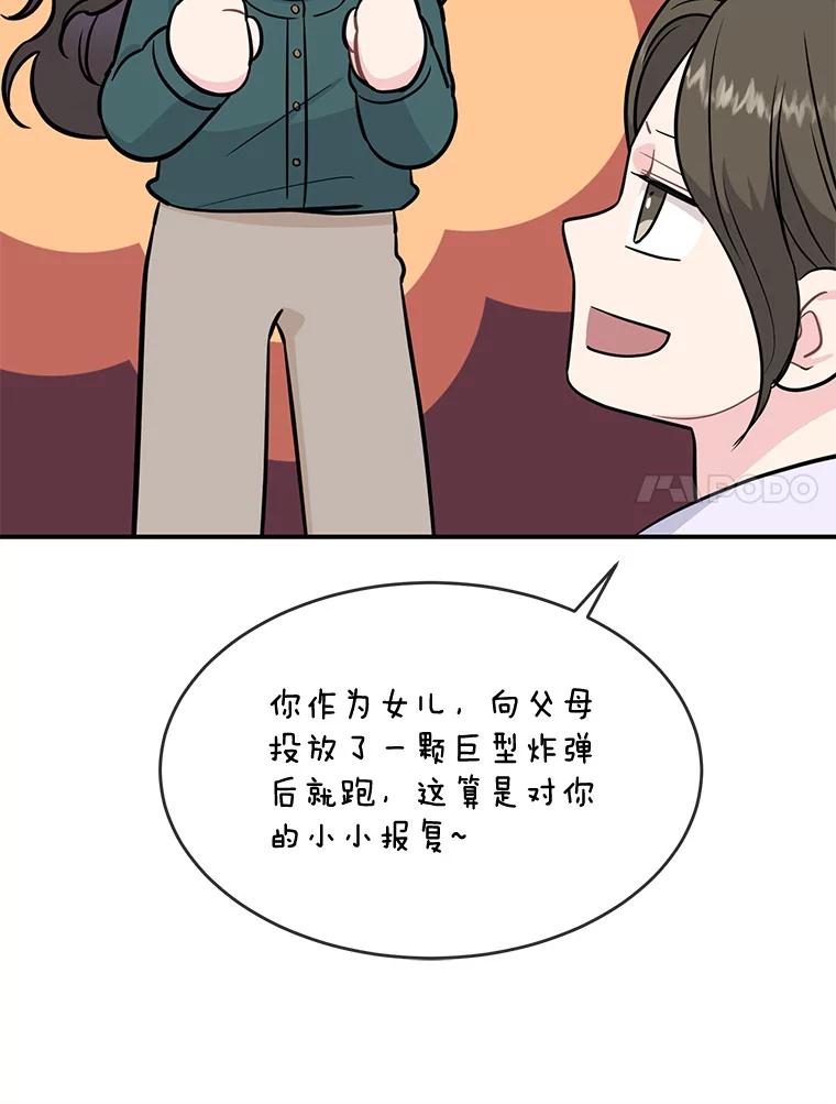 《哥哥，不要诱惑我》39.父亲的承诺 第94页