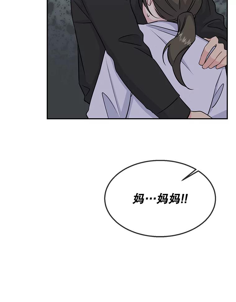 《哥哥，不要诱惑我》39.父亲的承诺 第15页