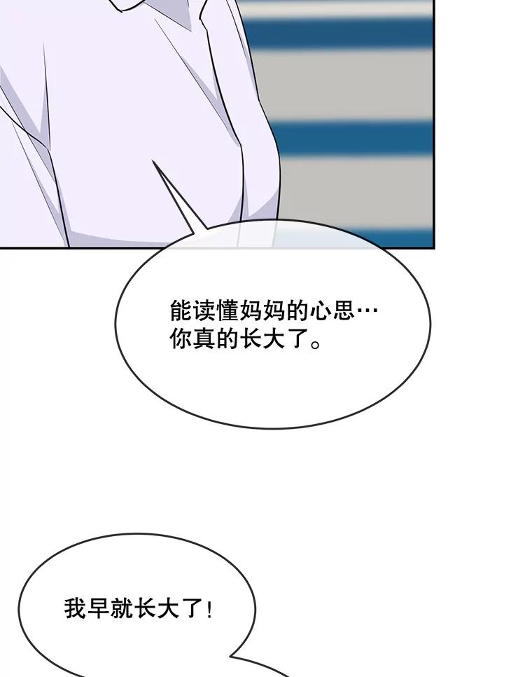 《哥哥，不要诱惑我》39.父亲的承诺 第99页