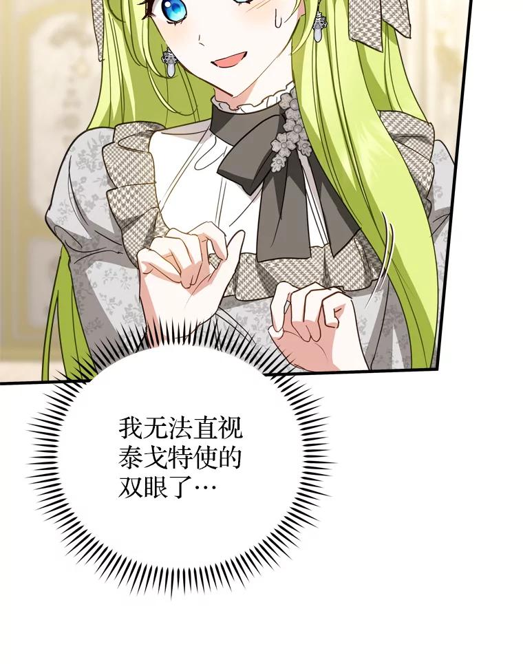 《说好的女扮男装呢？》39.不敢面对 第67页