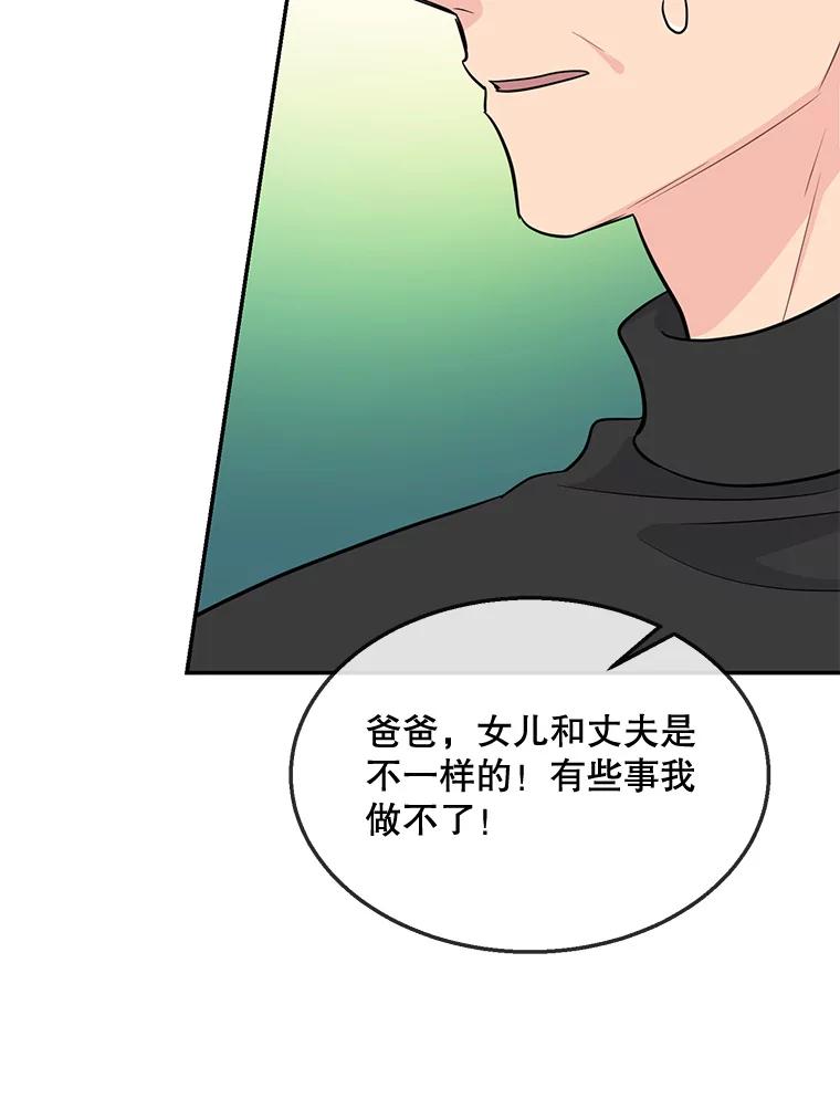 《哥哥，不要诱惑我》39.父亲的承诺 第63页