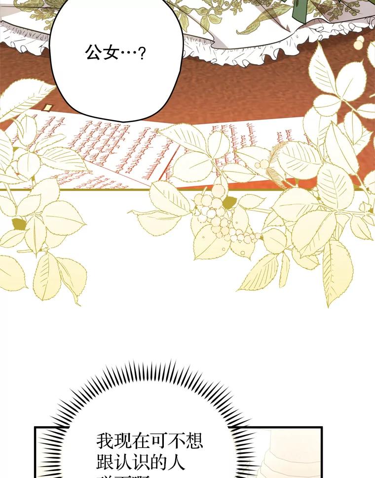 《说好的女扮男装呢？》39.不敢面对 第100页