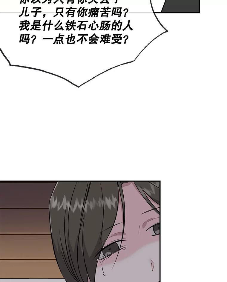 《哥哥，不要诱惑我》39.父亲的承诺 第47页