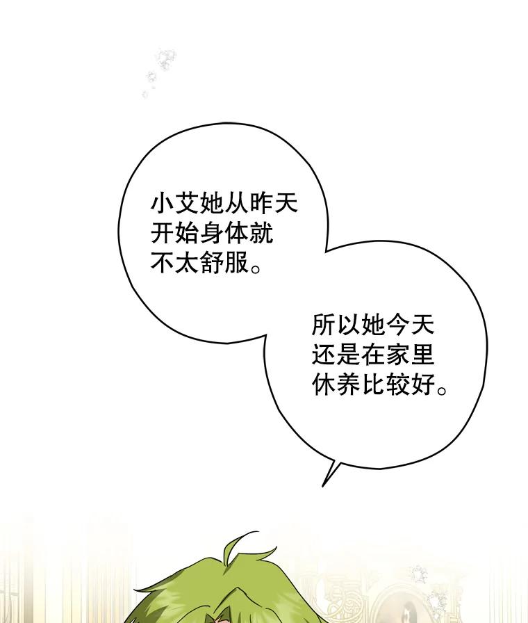 《说好的女扮男装呢？》39.不敢面对 第3页