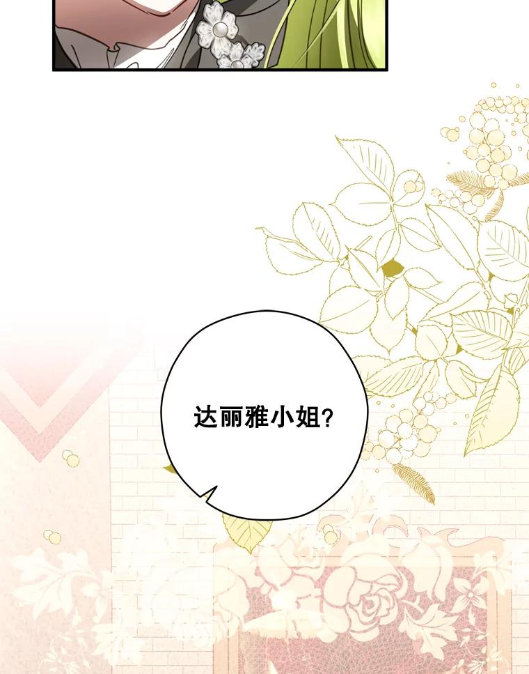 《说好的女扮男装呢？》39.不敢面对 第98页