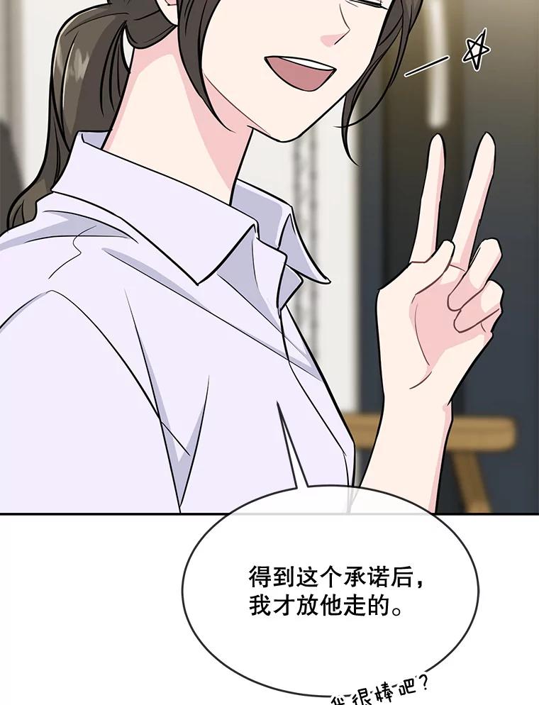 《哥哥，不要诱惑我》39.父亲的承诺 第92页