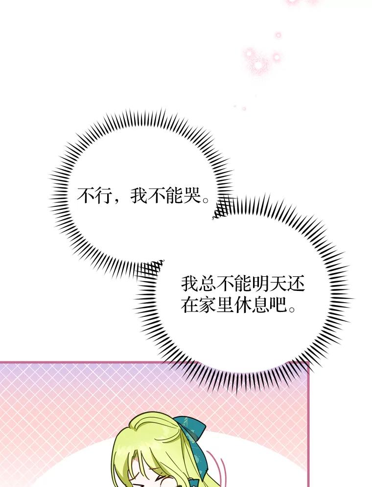 《说好的女扮男装呢？》39.不敢面对 第48页