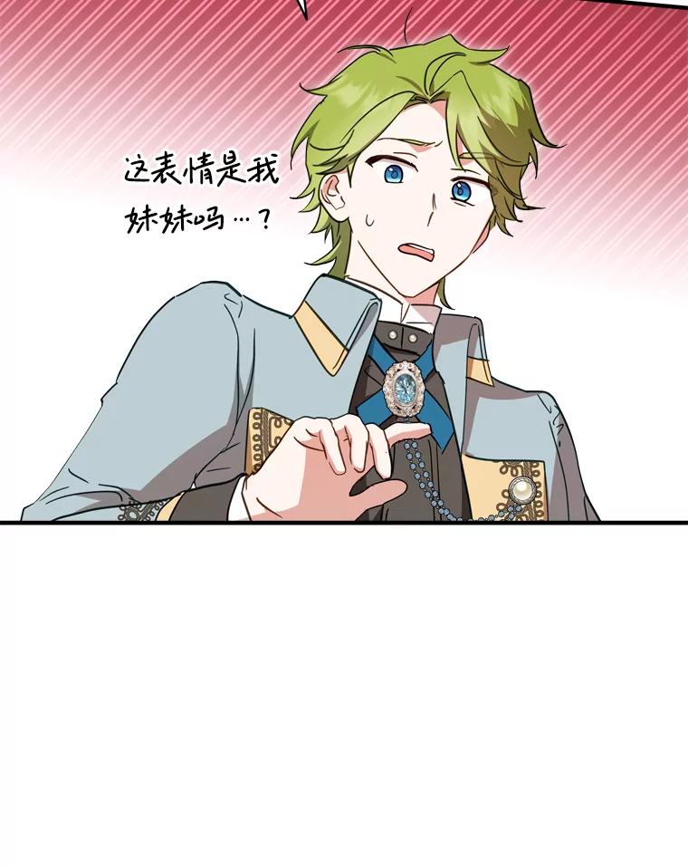 《说好的女扮男装呢？》39.不敢面对 第26页
