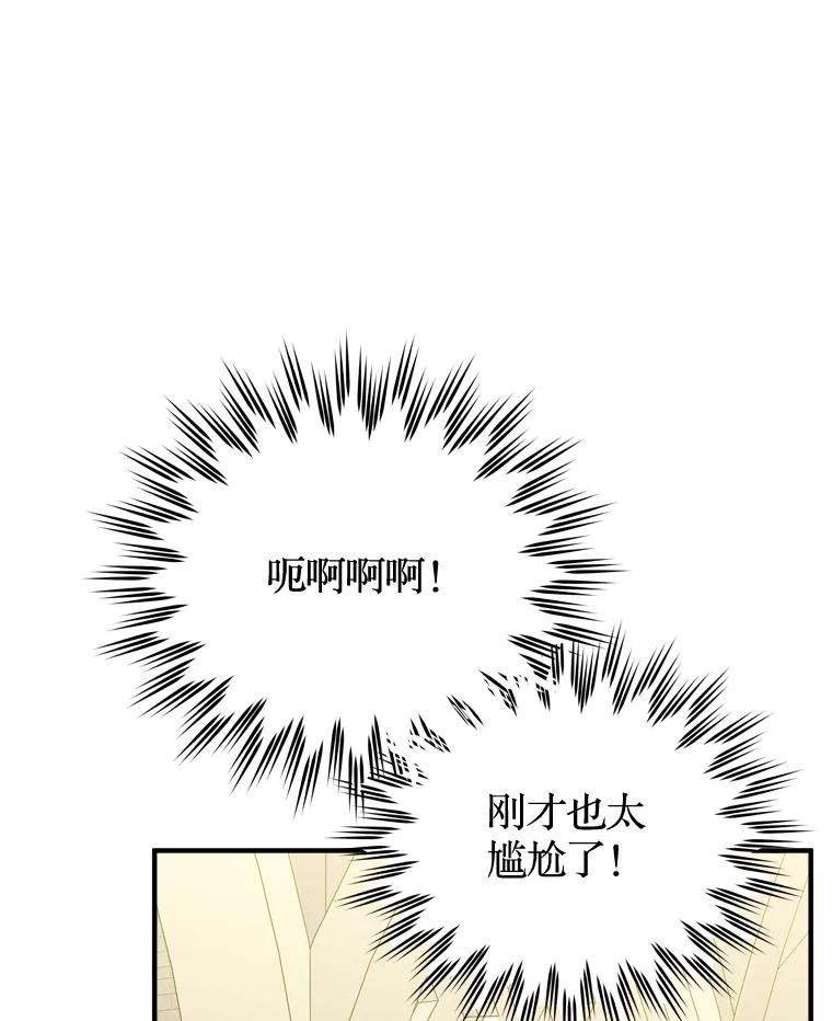 《说好的女扮男装呢？》39.不敢面对 第86页