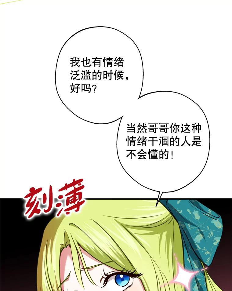 《说好的女扮男装呢？》39.不敢面对 第24页