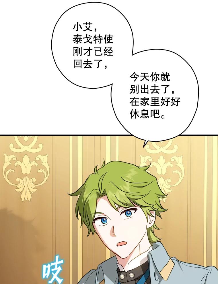 《说好的女扮男装呢？》39.不敢面对 第15页