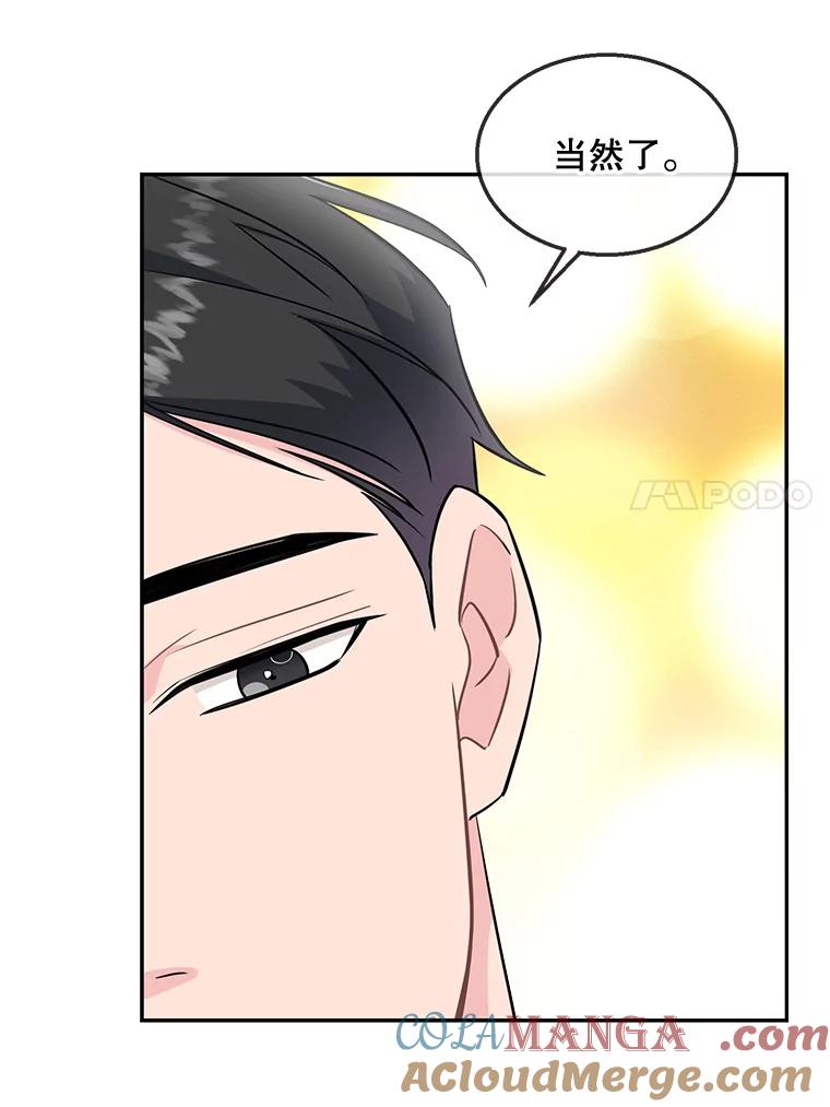 《哥哥，不要诱惑我》39.父亲的承诺 第81页