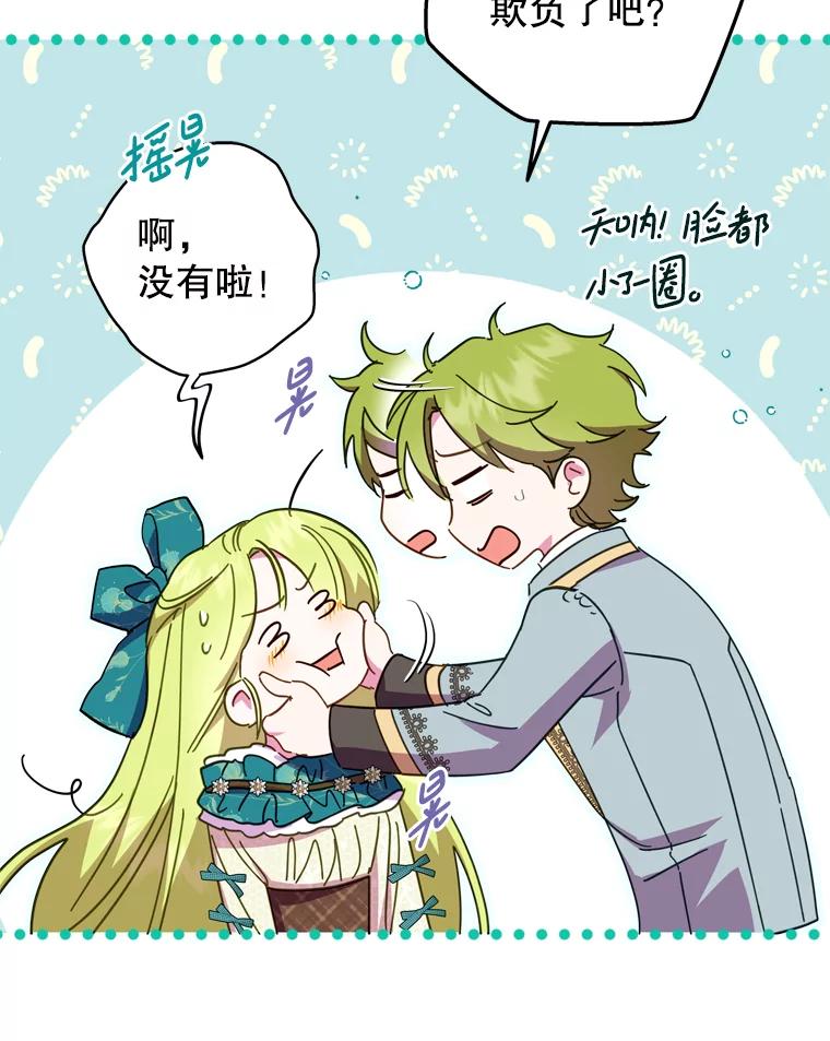 《说好的女扮男装呢？》39.不敢面对 第22页