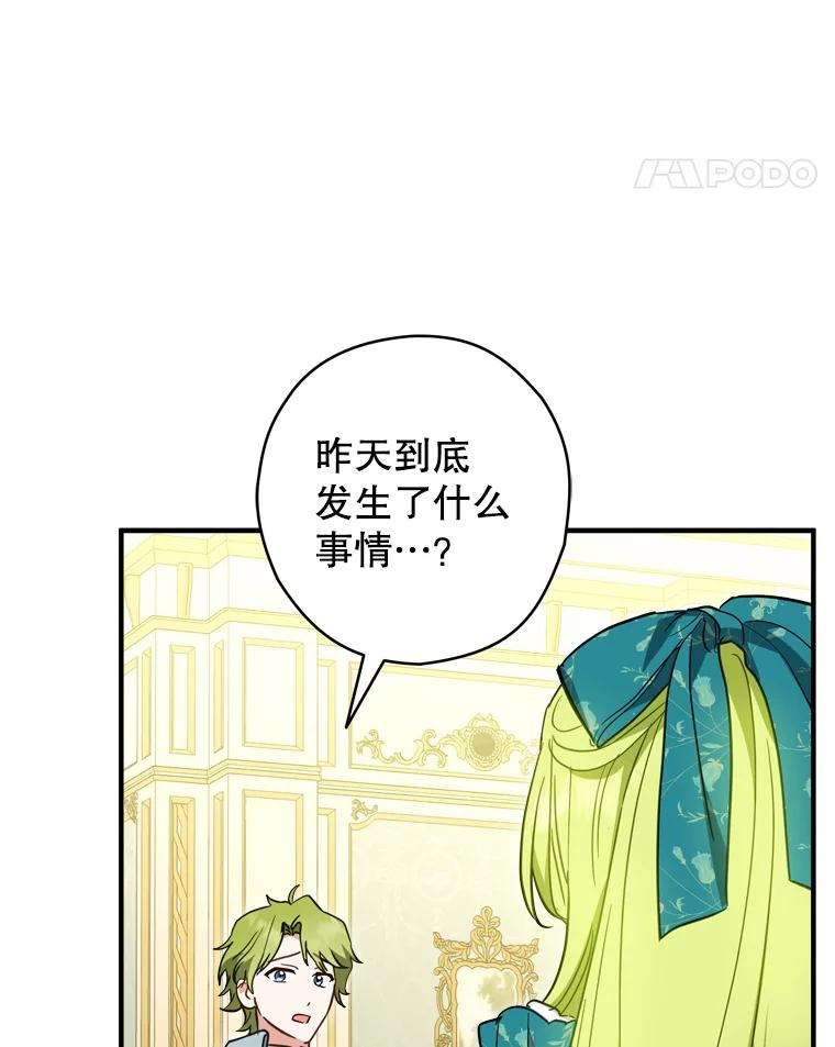《说好的女扮男装呢？》39.不敢面对 第18页
