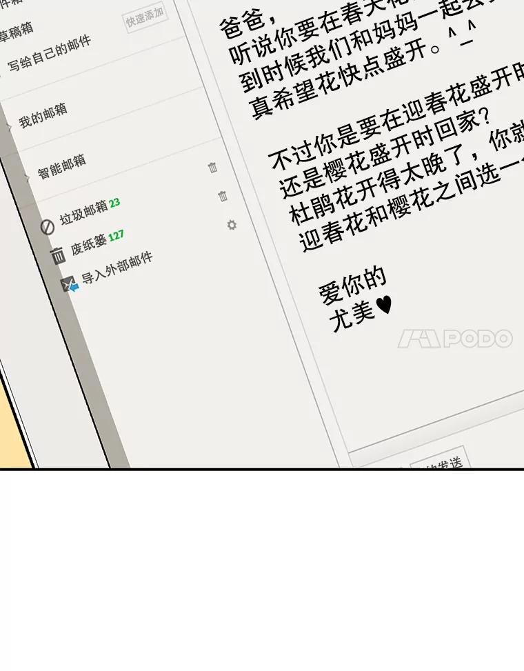 《哥哥，不要诱惑我》39.父亲的承诺 第104页