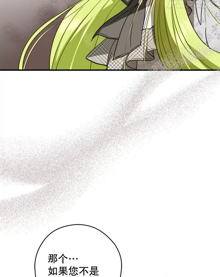 《说好的女扮男装呢？》39.不敢面对 第108页