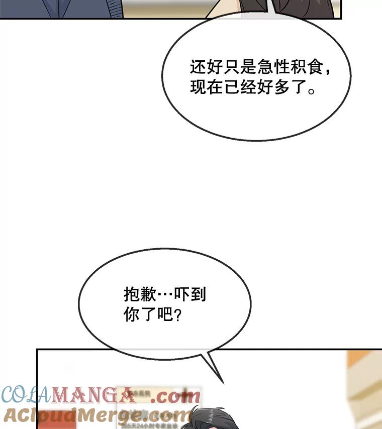 《哥哥，不要诱惑我》39.父亲的承诺 第21页