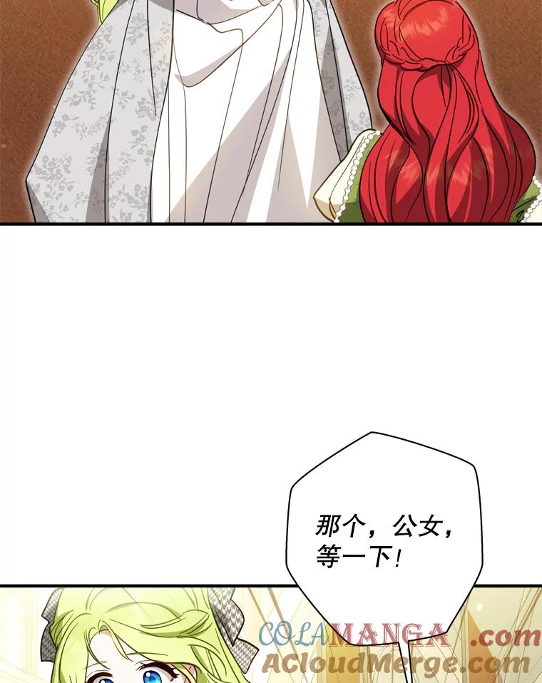 《说好的女扮男装呢？》39.不敢面对 第105页