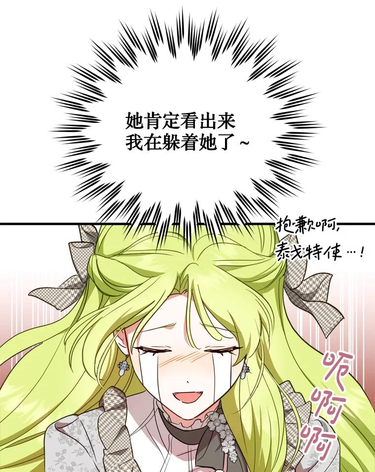 《说好的女扮男装呢？》39.不敢面对 第88页